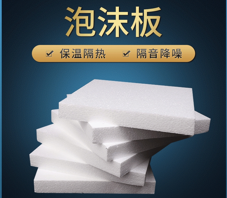 泡沫板廠家