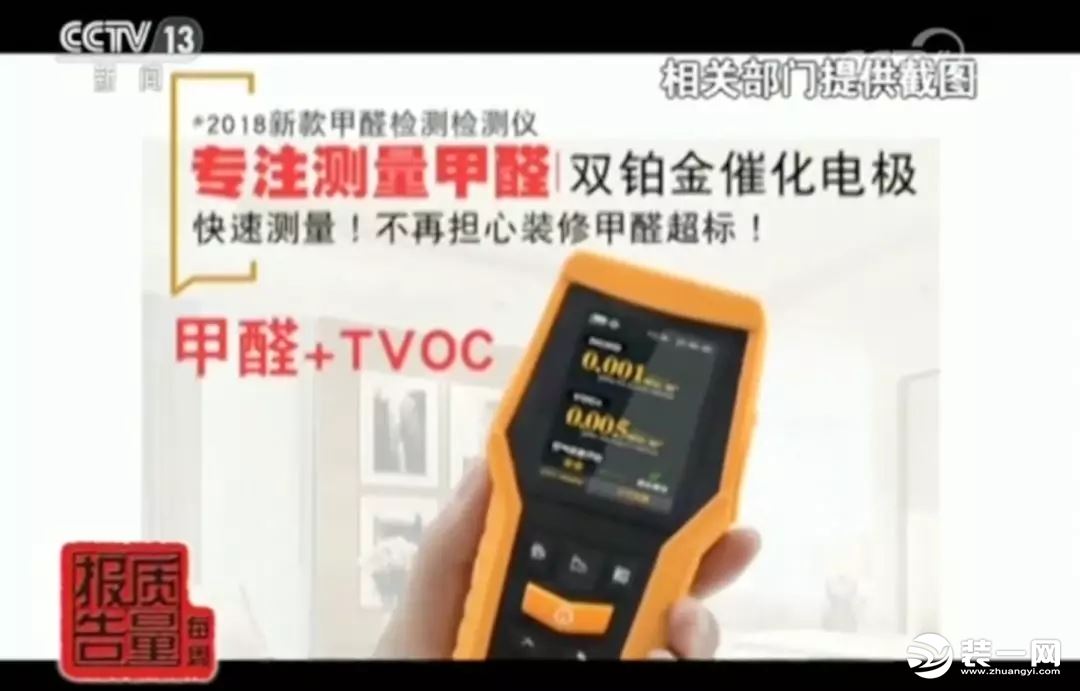 網(wǎng)紅甲醛檢測(cè)儀有用嗎？央視新聞：全部不合格！
